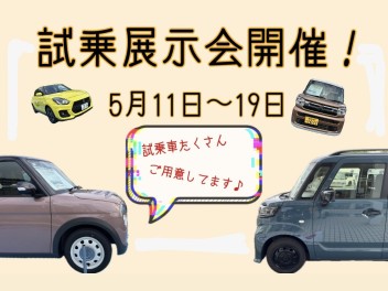 【諫早店】本日より！試乗展示会開催！！